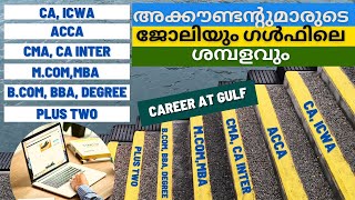 Gulf Jobs for Commerce students Part 1  Gulf Job for Plus Two Students [upl. by Omsoc]