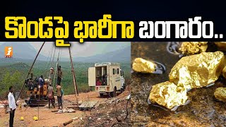 కొండపై భారీగా బంగారం  Udayagiri Gold Hills  Udayagiri Gold Mines  Nellore  iNews [upl. by Ibrahim]