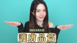 【TLTV】曾樂彤 年度大賞2023（護膚品篇） [upl. by Adnauqaj]