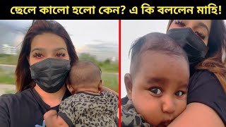 হঠাৎ লাইভে এসে ছেলেকে নিয়ে এ কি বললেন নায়িকা মাহিয়া মাহি  Mahiya Mahi Son [upl. by Nivk]