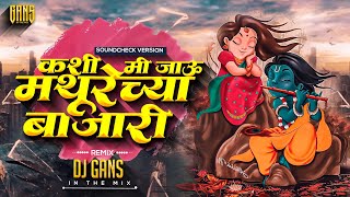 कशी मी जाऊ मथुरेच्या बाजारी Dj SoundCheck  Mathurechya Bajari SoundCheck Mix  DJ Gans In The Mix [upl. by Behlau341]