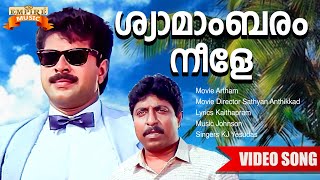 Shyaamaambaram Neele  Artham Movie Song  Sathyan Anthikkad  Kaithapram  Johnson  KJ Yesudas [upl. by Dlaregztif809]