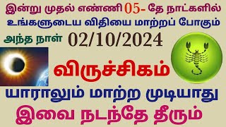 viruchigam rasi mahalayam horoscope in tamil  mahalaya amavasya tharpanam in tamil viruchiga rasi [upl. by Anawahs934]