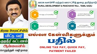 கிராம வீட்டு வரி சொத்து வரி குடிநீர் வரி செலுத்துவது\VP TAX tamil 2024village home taxwater tax [upl. by Margot814]