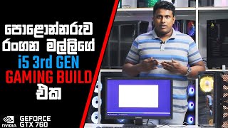 රු62000ක Core i5 Gaming PC එක  2022 Low budget PC Build [upl. by Refinneg]