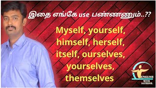 இதை எங்கே use பண்ணணும்  Myselfyourself himselfherself itself ourselves yourselves themselves [upl. by Karyl400]