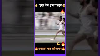 milkha singh race moment 🔥🔥 milkhasingh shorts viral [upl. by Paugh]