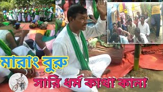 MARANG BURU SARI DHROM KATHA KANAKUMAR SIRSHA BIRBHUM2024 [upl. by Anoi]