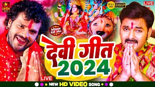 LIVE  न्यू देवी गीत भक्ती नानस्टॉप गाने  Bhakti Gana 2024  देवी गीत  Bhakti Song  Devi Geet [upl. by Ardnyk244]