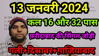 13 January 2024 satta king Faridabadsatta disawar galiSatta King Ghaziabad aaj ka Satta King [upl. by Hershell]