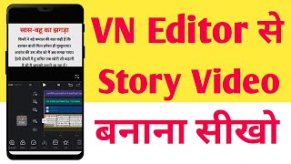 Vn Video Editor  Vn App Se Editing Kaise Kare  How To Edit In Vn Video Editor [upl. by Asim619]