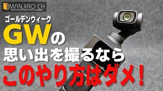 【最高のVLOGカメラ】今すぐ準備！使い方の注意点など DJI Pocket3 [upl. by Rivy]