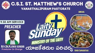 06102024LAITY SUNDAY  MINISTRY OF THE LAITY అనభిషక్త పరిచర్య [upl. by Eelra]