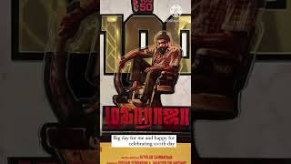 விஜய் சேதுபதியின் மகாராஜா திரைப்படம் 100வது நாளை எட்டியது 100 day maharaja success shorts [upl. by Aihsotan]