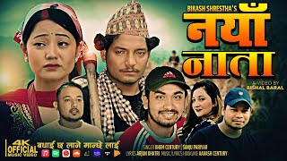 Naya Nata  नया नाता Khem Century • Sanju Pariyar FtArjun • Rina •Bikash New Nepali Song 20812024 [upl. by Eicyal]