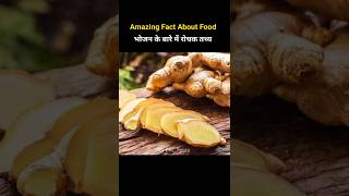 Interesting Facts About Food  Random Facts  In Hindi  amazing food facts [upl. by Maltzman]