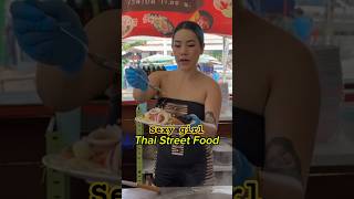 sexy girl making Thai food  Thai street food in Bangkok streetfood thailandtravel thaistreetfood [upl. by Shlomo864]