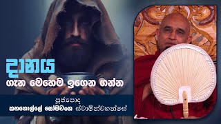 දායකත්ව දේශනා  Mirahawaththe Pannasiri Thero  D 02133 [upl. by Ydner]