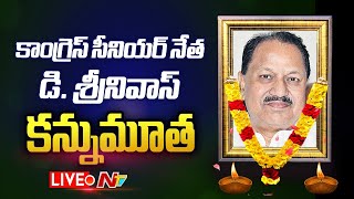 Live కాంగ్రెస్ సీనియర్ నేత డీఎస్ కన్నుమూత  Congress Senior Leader D Srinivas Passed Away  Ntv [upl. by Dohsar]