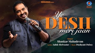 Ye Desh Meri Jaan l Shankar Mahadevan l Aalok Shrivastav l DD National [upl. by Areik457]