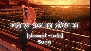 Kano hoi amon mone neito mon Slowed Lofi Song hrx Subhonkor slowedandreverb [upl. by Hege]