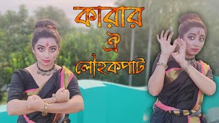 KararOiLouhoKopat কারারওইলৌহকপাট PatrioticSong DanceCover NazrulNritya 15thAug Shovan [upl. by Wyler998]