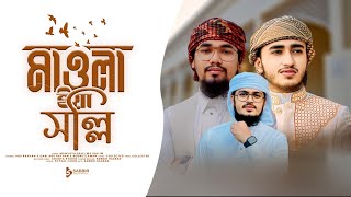 Maula Ya Salli Wa Sallim  Abu Rayhan amp Bodruzzaman  মাওলা য়া সাল্লি ওয়া সাল্লিম  কালজয়ী গজল [upl. by Noirred]