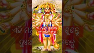 jay shri hanuman odia 😱 ୧୧ ଥର ଜପ କରନ୍ତୁ ଆପଣଙ୍କ ମନସ୍କାମନା ପୂର୍ଣ୍ଣ ହେବ 🥰 motivation short [upl. by Zaid297]