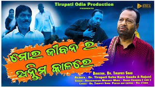 MO JIBANA RA ANITIMA KALARE  DR TIRUPATI SAHU  ODIA JAGANNATH BHAJAN RAJ STUDIMUSIC VIDEO [upl. by Haela910]