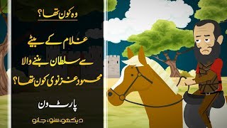 Wo Kon Tha 32  Who was Mahmud of Ghazni Part 01  Faisal Warraich [upl. by Colier]