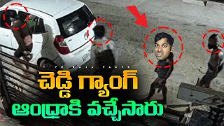 🚨 Alert  Chaddi Banyan Gang In Telugu States  Andhra Pradesh  Telangana  Telugu  VR Raja Facts [upl. by Nilorac]