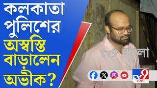 Avik Day on RG Kar Doctors Murder Issue ঘুরিয়ে ঘটনার রাতে আরজি করে থাকার অভিযোগ খারিজ অভীকের [upl. by Judus]