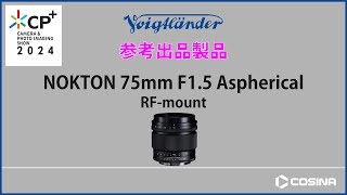 NOKTON 75mm F15 Aspherical RFmount 製品紹介 [upl. by Enyaw99]