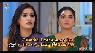 மேகா x செல்லம்மா 🔥 Chellamma serial Promo Chellamma today episode 27th to 30th December 2023 [upl. by Etnuahc]