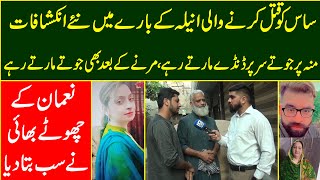 Saas Ko Marny Wali Bahu Anila Ke Bary Main Eham Inkshafat Samny  MYK News TV [upl. by Jarvis]