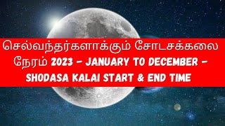 Shodasa Kalai Date amp Time in 2023  January to December  சோடசக்கலை நேரம் [upl. by Annahsor]