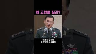 quot왜 고함을 쳐quot 국방위 국정감사 [upl. by Shushan]