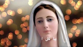 George Martinos  Ya Maryam el adra Lyric Video 2020  جورج مارتينوس  يا مريم العدرا [upl. by Shanon]