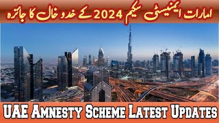 UAE Amnesty Scheme 2024  Latest Update in Amnesty  Without Fine and Restrictions  BSB Gulf Jobs [upl. by Rosenkrantz]