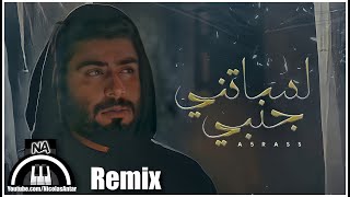 A5rass 2021  Lessatni Janbi Remix  الأخرس  2021 لساتني جنبي ريمكس [upl. by Anitsirk]