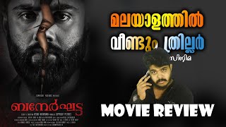 New Malayalam Mystery Thriller Movie Bannerghatta 2021 Review By Cinemakkaran Amal [upl. by Aubert]