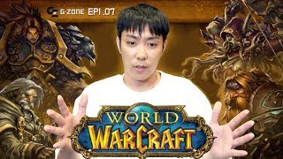 World Of Warcraft 지존 강림  은지원의 게임 채널 GZONE [upl. by Lytsirhc]