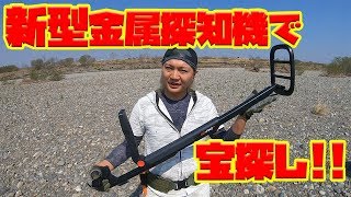 新型金属探知機でトレジャーハント Minelab GO FIND 66 [upl. by Aman796]