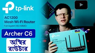 TPLINK Archer C6  AC1200 Wireless MUMIMO Gigabit Router  Best 5GHz Router Price 2020 [upl. by Billie]