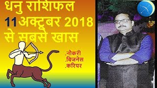 DHANU Rashi Sagittarius Predictions for OCTOBER2018 Rashifal Monthly Horoscope [upl. by Deni]