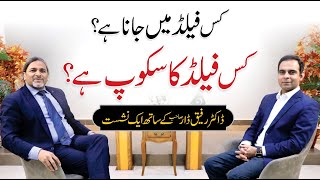 How to Choose Your Career Path Dr Rafiq Dar with Qasim Ali Shah [upl. by Nad]