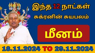 மீனம் இந்த 12 நாட்கள் இப்படித்தான்  Meenam  rasipalan  astrology  jothidam [upl. by Dawkins880]