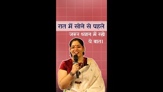 रात में सोने से पहले जरूर ध्यान में रखे ये बात  Ranjeet Kaur Adlakha  Emotional amp Spiritual Healer [upl. by Isabella467]