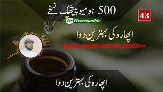 Homeopathic medicine for bloating  Aphara ki homeopathic dawa  Lycopodium [upl. by Esinev786]