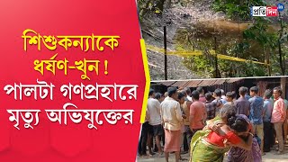 Alipurduar Incident Minor tortured amp killed in Falakata outraged locals lynched the accused [upl. by Weber221]